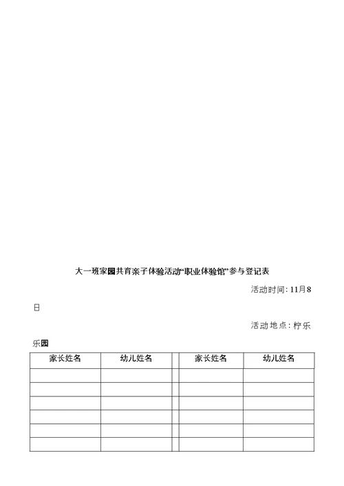 下大班同游全新预案