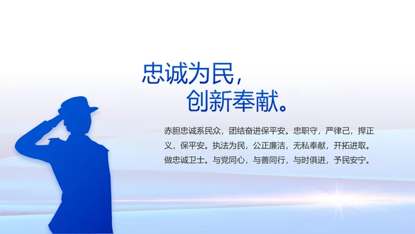 蓝色大气公安警察工作总结汇报动态PPT