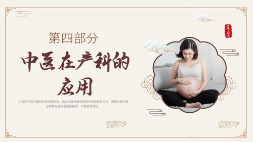 褐色古风中医与妇产科培训PPT模板