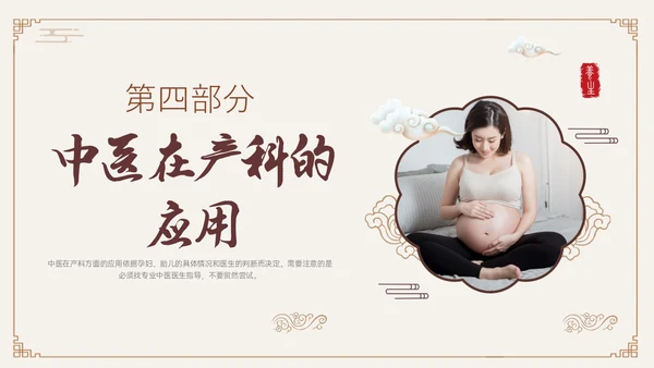 褐色古风中医与妇产科培训PPT模板