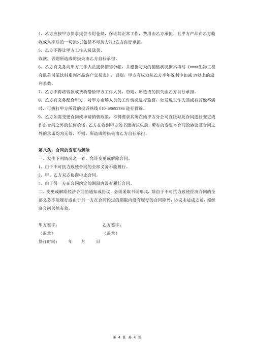 饮料经销商合同协议