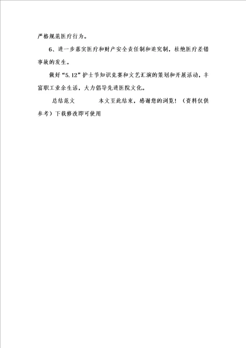 新版医生年个人工作总结参考范文汇编