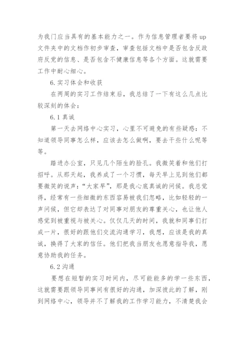 网络工程专业实习报告.docx