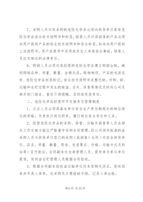 危险化学品经营企业安全管理制度.docx