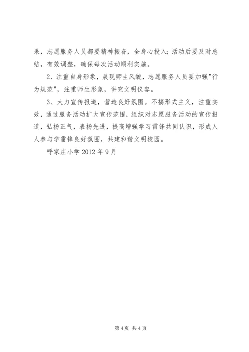 范集中学学雷锋服务队实施方案 (3).docx