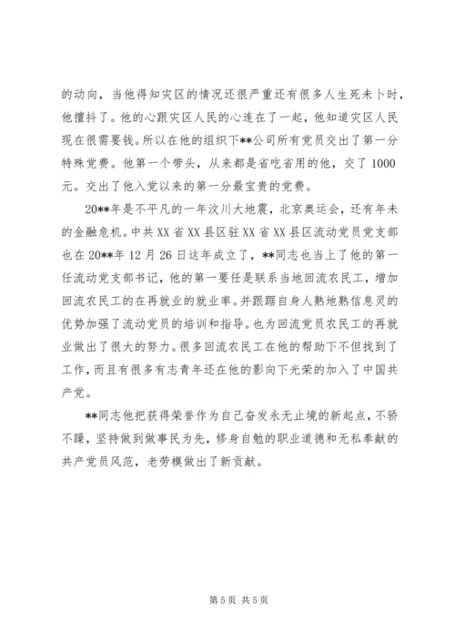 独家原创-优秀党员先进事迹材料 (2).docx