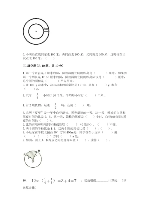 2022人教版六年级上册数学期末测试卷附完整答案（各地真题）.docx