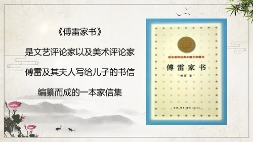 传承家风家训弘扬传统美德PPT班会课件