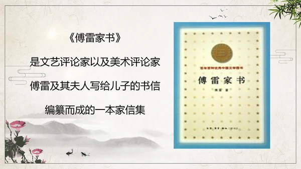 传承家风家训弘扬传统美德PPT班会课件