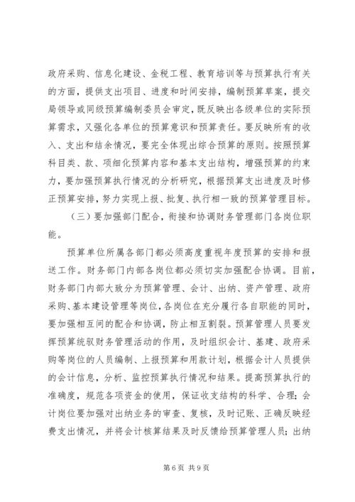 国库集中改革调研报告.docx