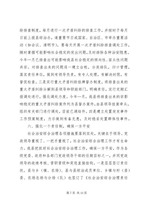 县社会治安综合治理工作情况汇报 (2).docx