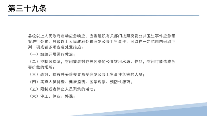 全文学习解读2025年11月1日起施行《中华人民共和国突发公共卫生事件应对法》PPT课件