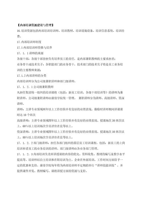 康佳集团股份有限公司员工培训管理法