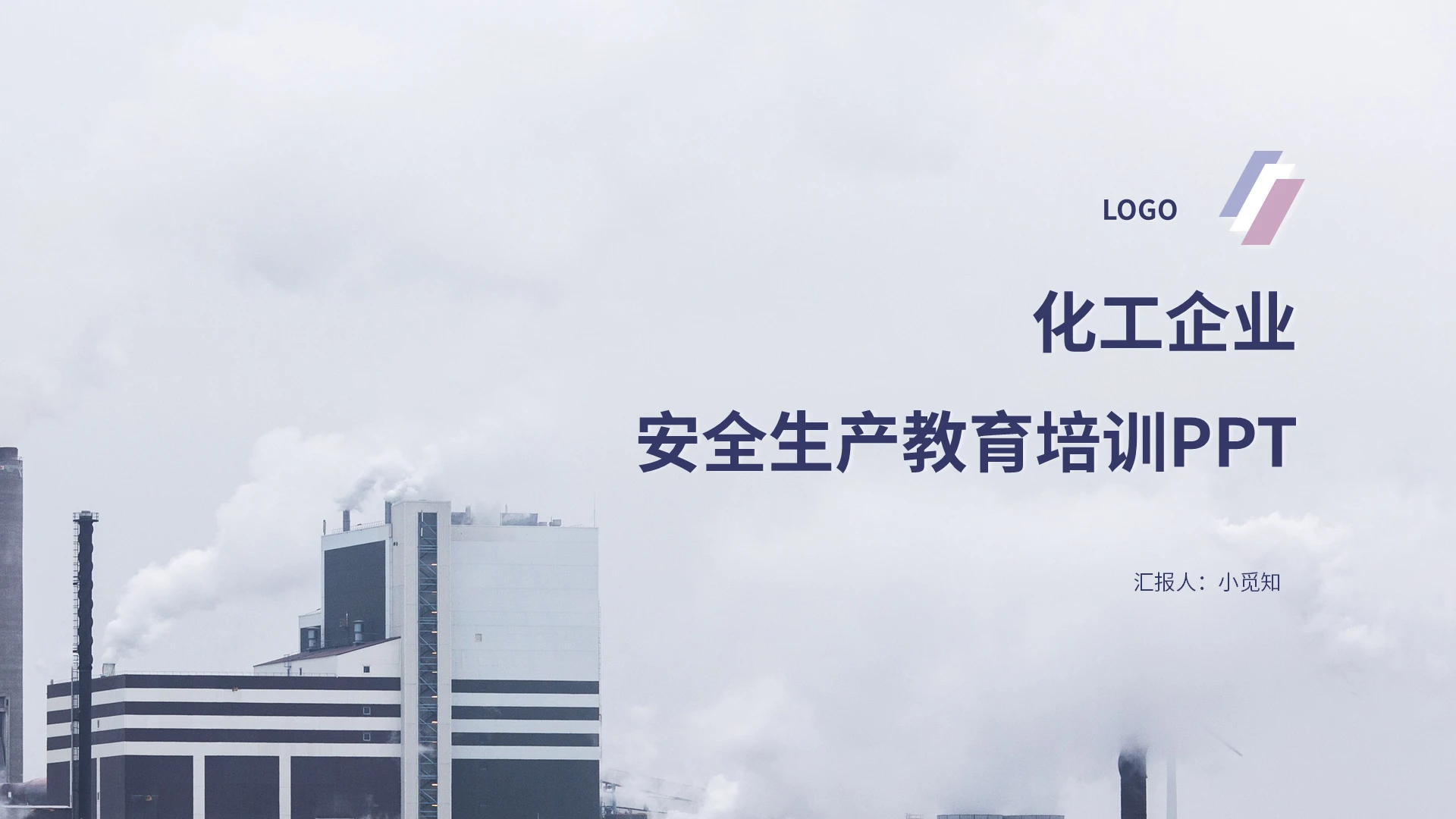 灰色简约化工企业安全生产教育培训PPT模板宣传PPT动态PPT
