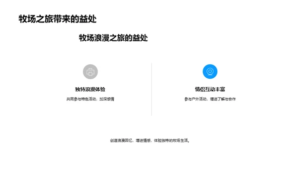七夕浪漫牧场之旅