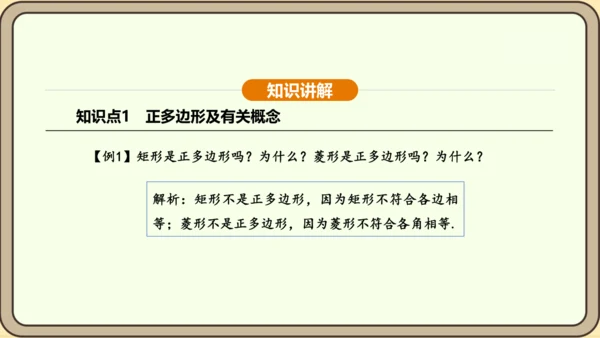 人教版数学九年级上册24.3 正多边形和圆 课件(共36张PPT)
