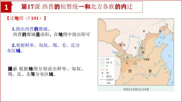 七上历史教材问题解答PPT版【读地图、想一想、材料研读、课后活动】-七年级历史上学期期末考点大串讲（
