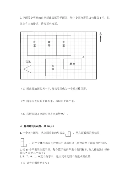 人教版数学五年级下册期末测试卷含完整答案（夺冠）.docx