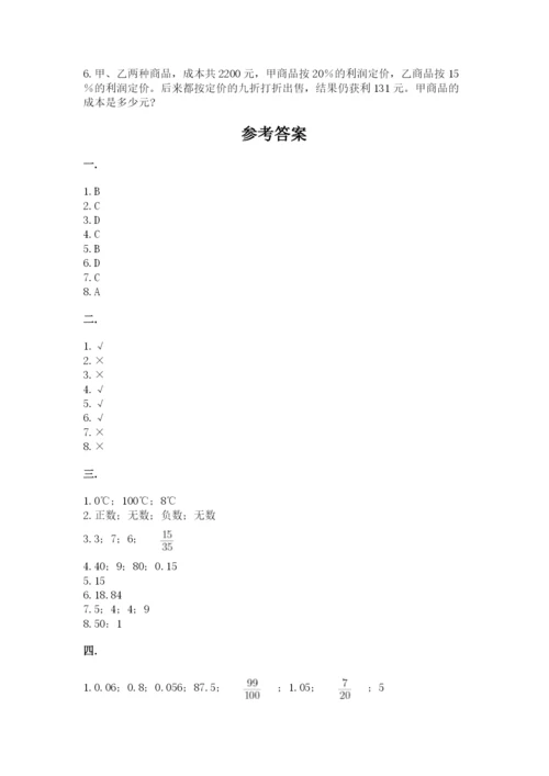 小升初数学综合练习试题（综合卷）.docx