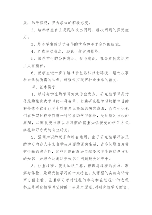 一年级综合实践教学计划.docx