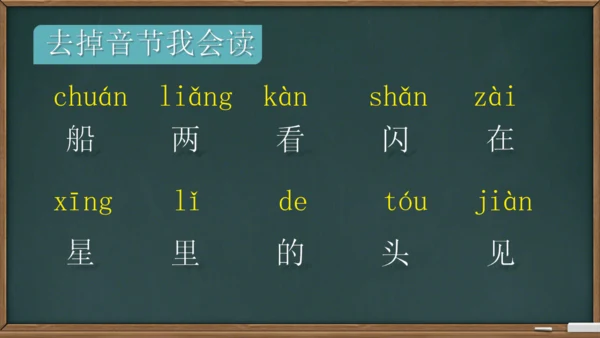 2 小小的船    课件