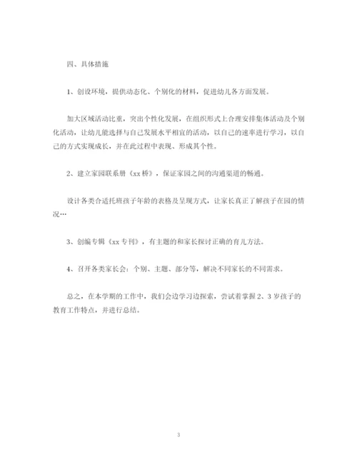 精编之经典范文托班班级工作计划.docx