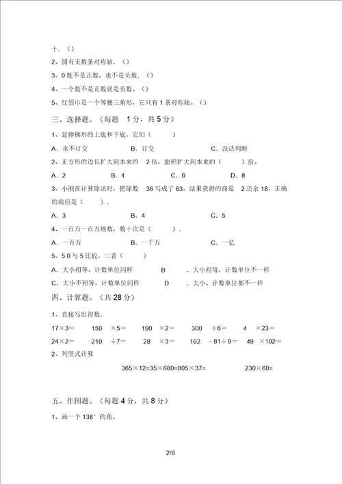 最新西师大版四年级数学上册期中总复习及答案