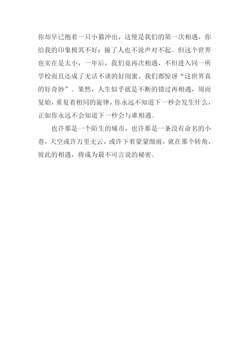 不能说的秘密作文600字.docx