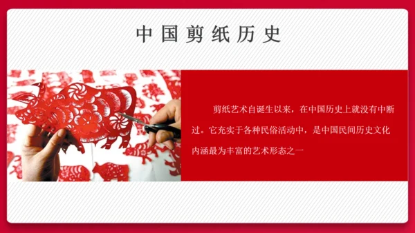 中国传统文化剪纸舞狮通用PPT模板
