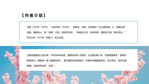 文艺小清新唐诗王维相思PPT教学课件