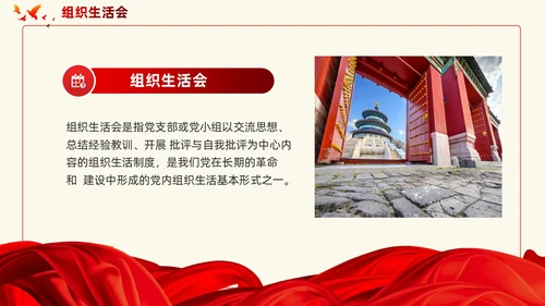 主题教育专题如何高质量开好组织生活会党课ppt课件党建