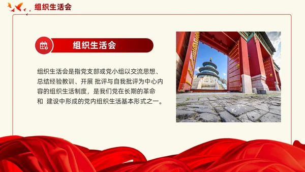 主题教育专题如何高质量开好组织生活会党课ppt课件党建