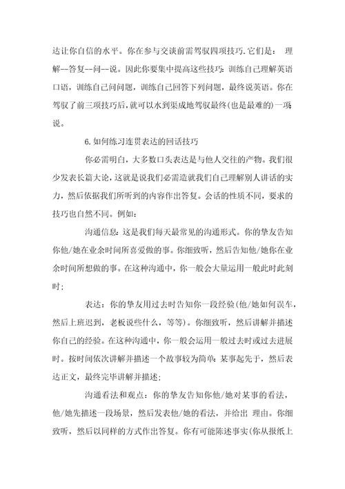 快速学习英语口语的方法