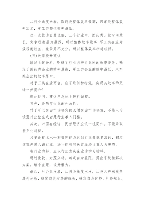 企业管理的毕业论文.docx