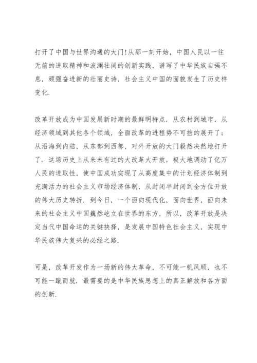 改革开放心得感悟.docx