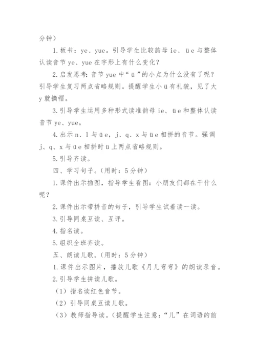 部编版一年级上册语文教案.docx