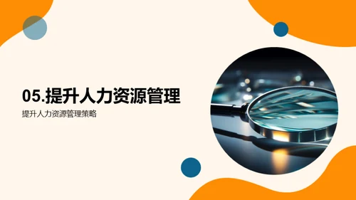 人力资源半年盘点