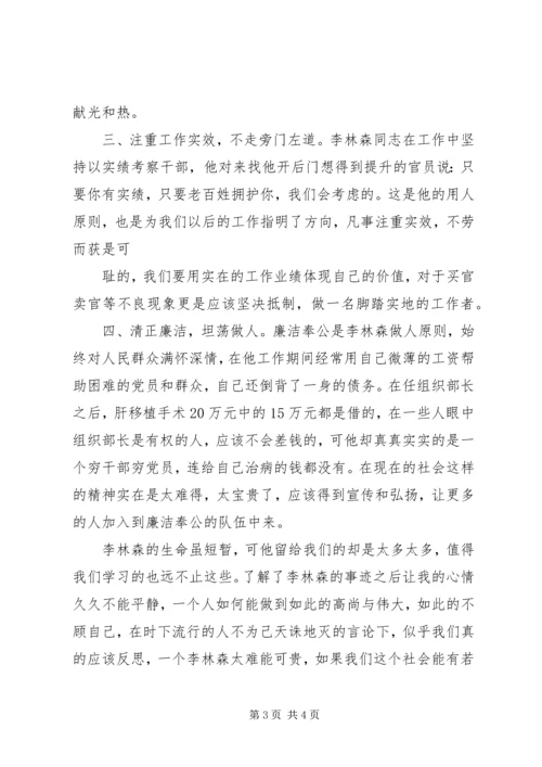 学习李林森同志活动.docx