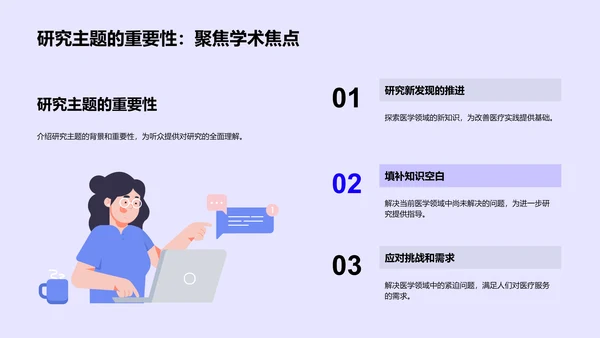 医学研究开题报告PPT模板