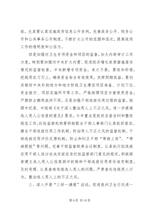 卫生系统党风廉政建设工作讲话材料.docx