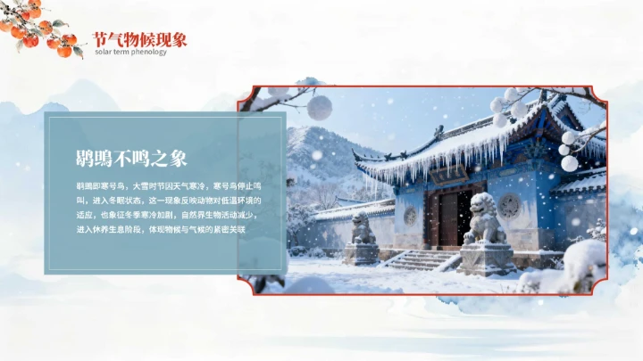 蓝色中国风大雪节气PPT模板