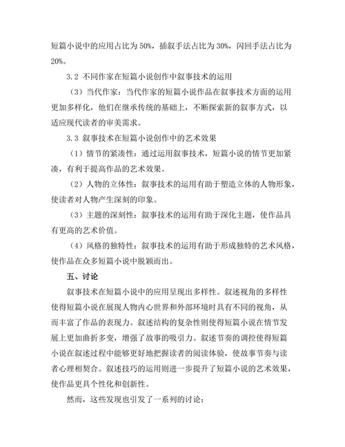 叙事技术在短篇小说中的应用