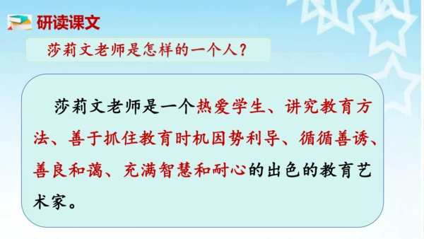 第11课 《再塑生命的人》课件