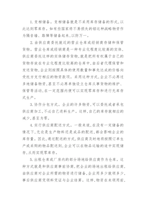 浅谈施工企业成本控制下如何进行物资供应管理的论文.docx