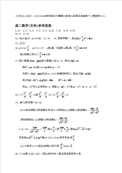 高二文科数学上学期期末试卷及答案