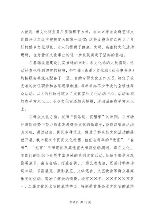 先进集体申报材料文化部门.docx