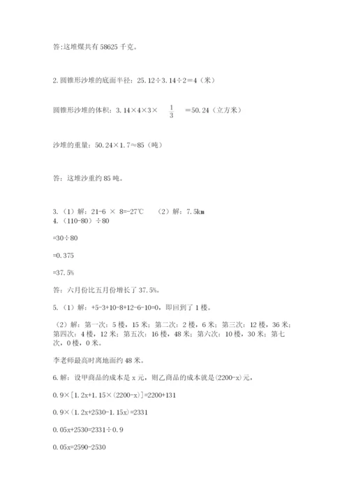 人教版数学六年级下册试题期末模拟检测卷附完整答案【全优】.docx