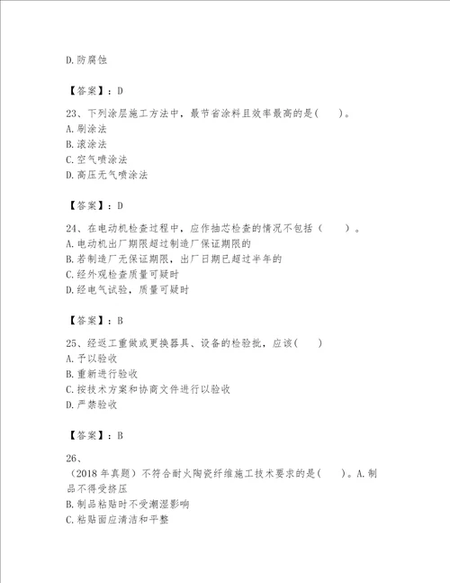 一级建造师之一建机电工程实务题库含答案满分必刷