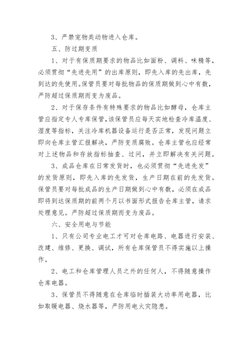 公司内部管理制度.docx