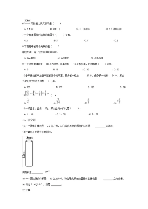 【3套打包】成都石室外语学校小升初一模数学试卷及答案